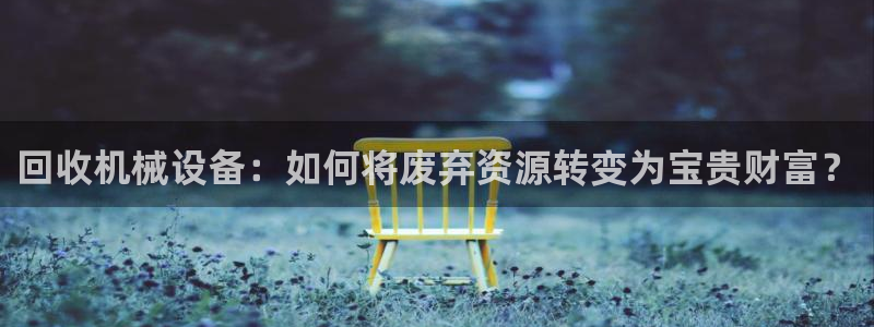 九游会集团登录